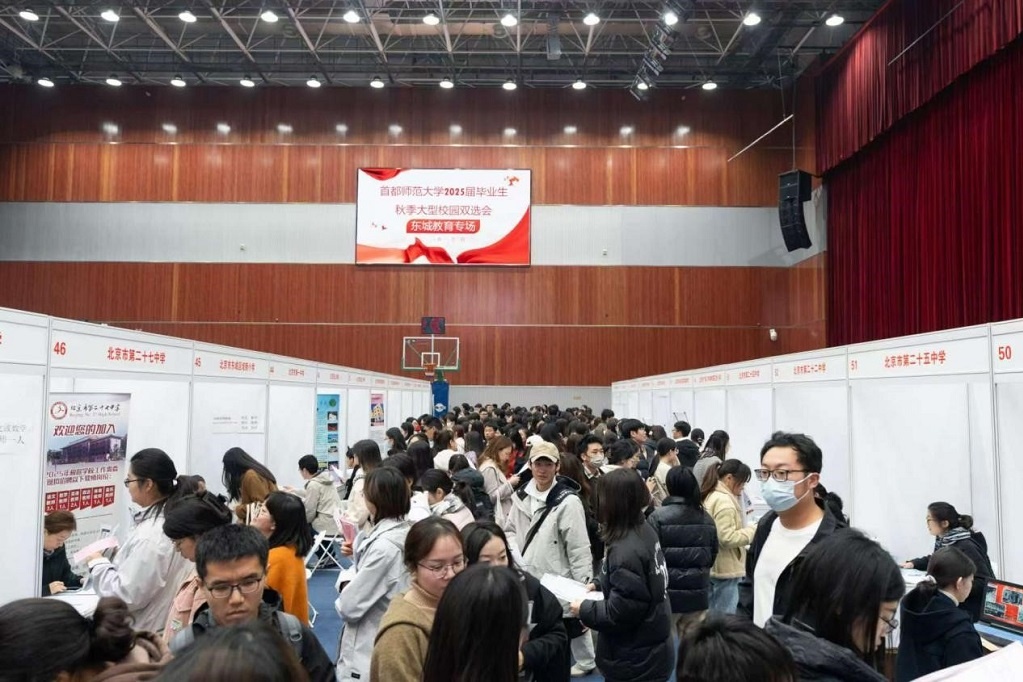 我校举办东城区教委2025届毕业生校园招聘宣讲会暨专场双选会