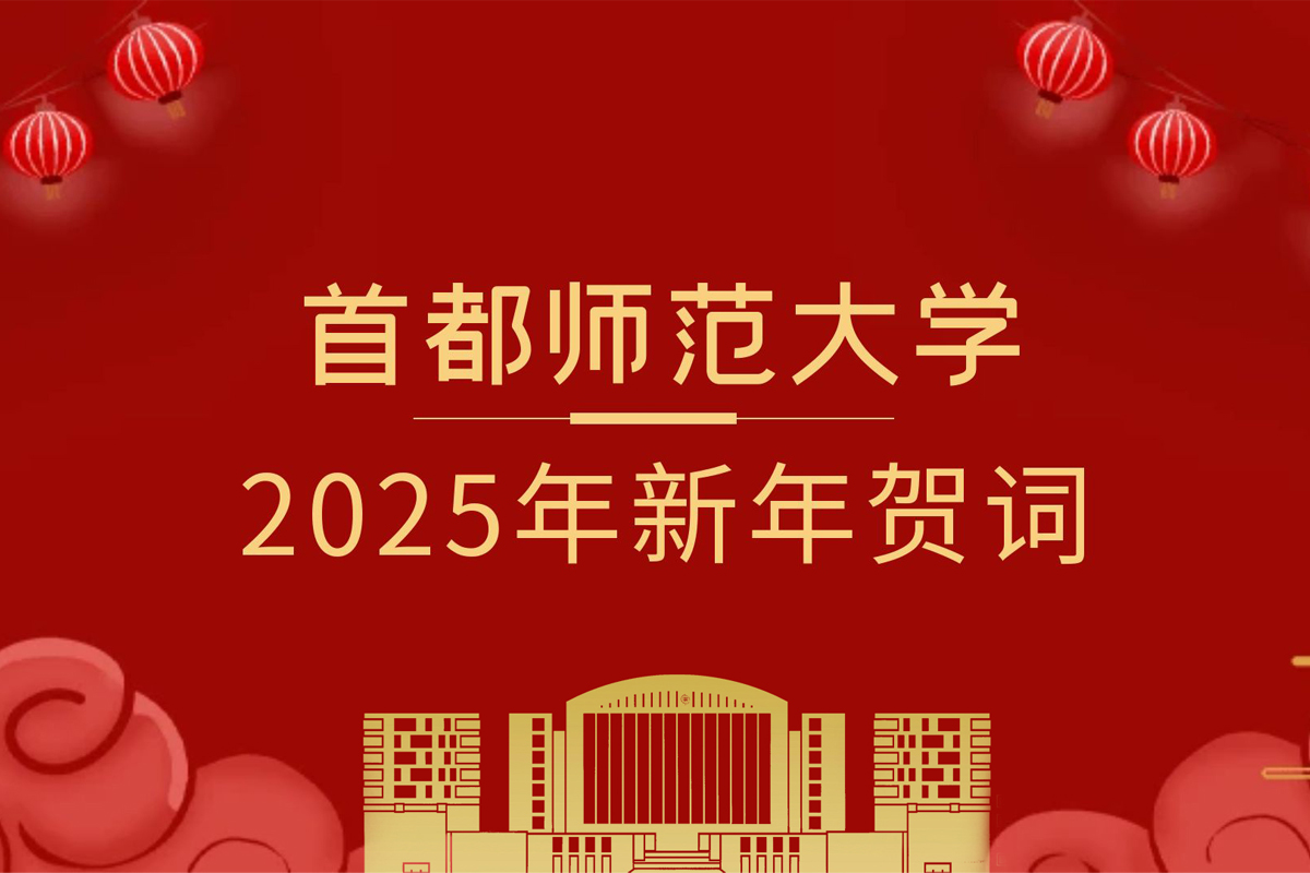 永利总站621112025年新年贺词