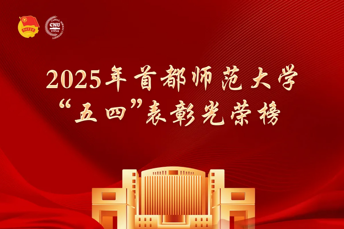 光荣！他们荣获2025年“五四”表彰