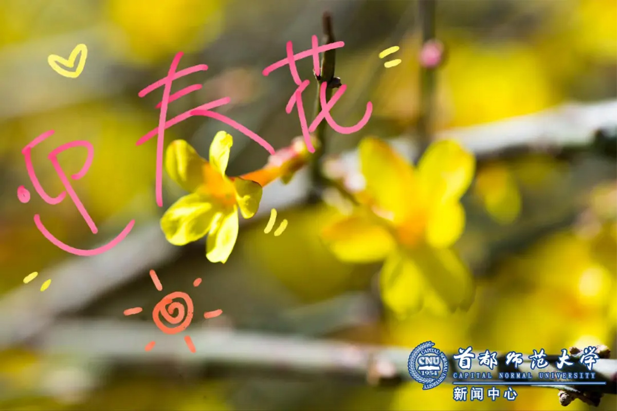 涂鸦+首师校园=……